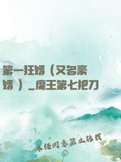 第一狂婿（又名豪門龍婿 ）